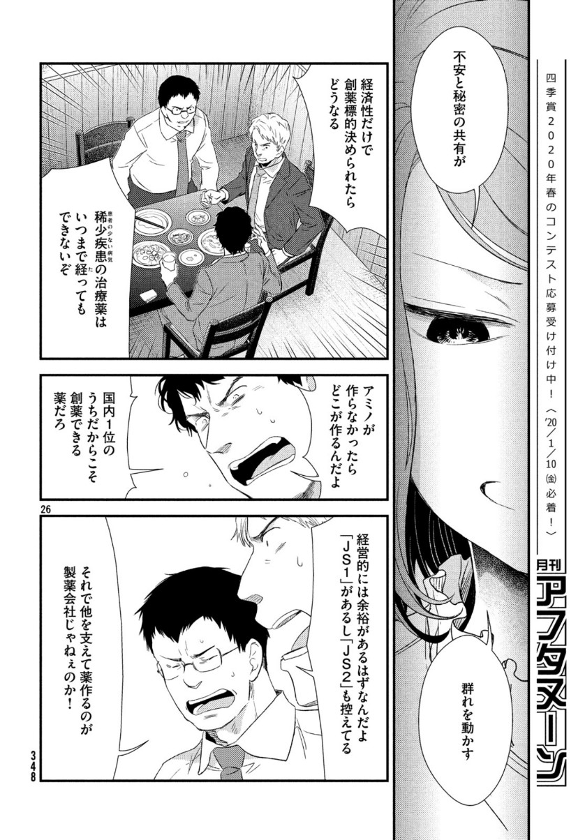 フラジャイル～病理医岸京一郎の所見～ 第68話 - Page 26