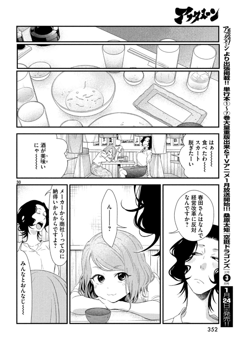 フラジャイル～病理医岸京一郎の所見～ 第68話 - Page 30