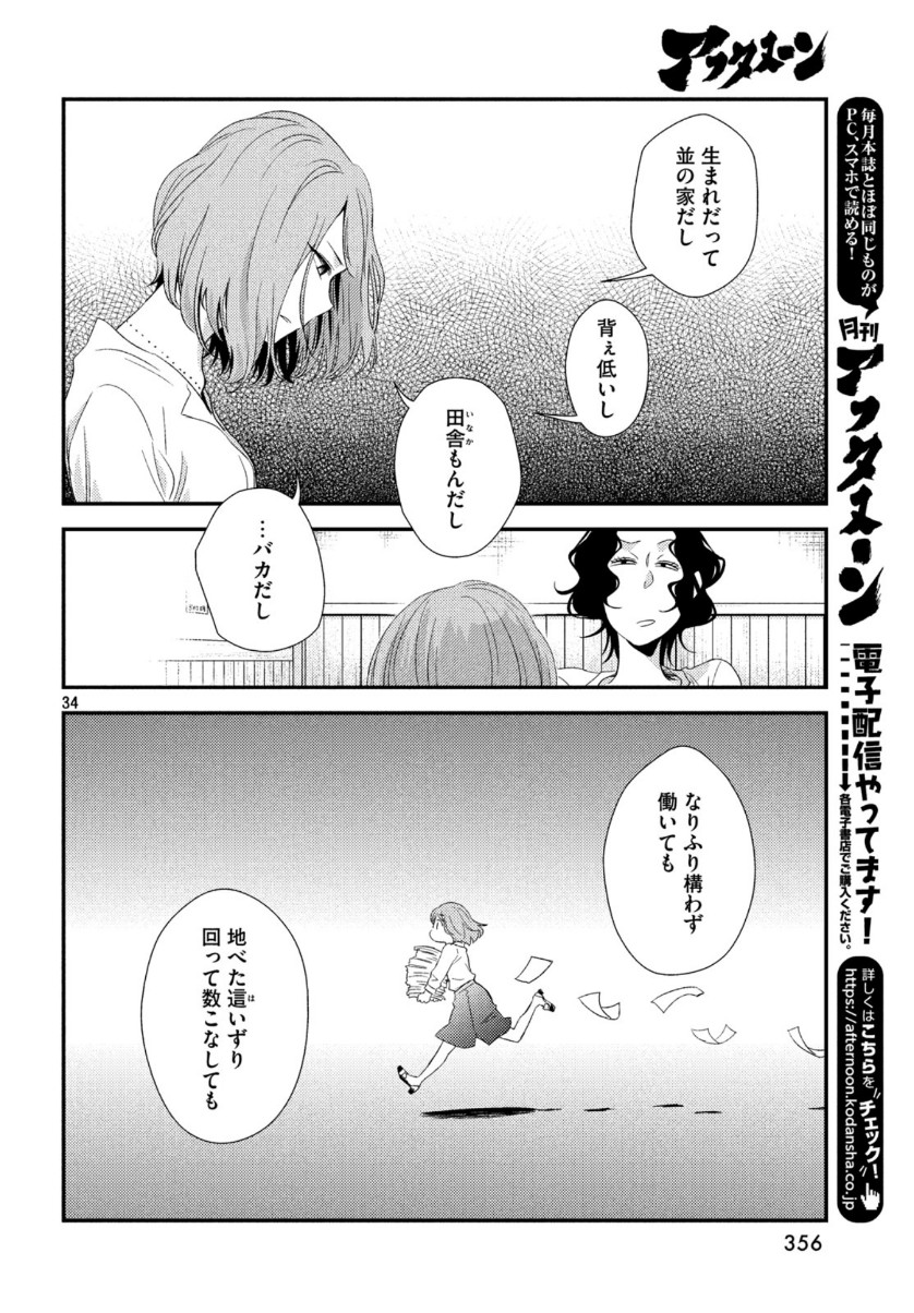 フラジャイル～病理医岸京一郎の所見～ 第68話 - Page 34