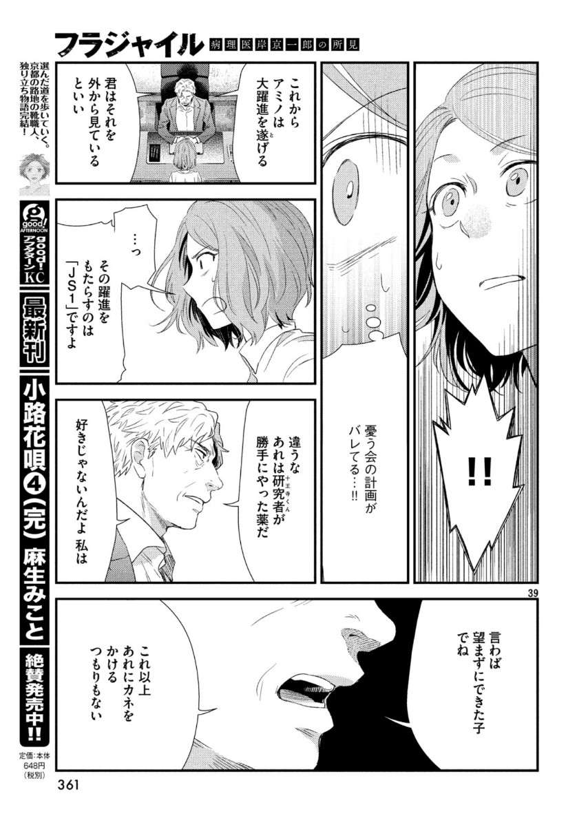 フラジャイル～病理医岸京一郎の所見～ 第68話 - Page 39