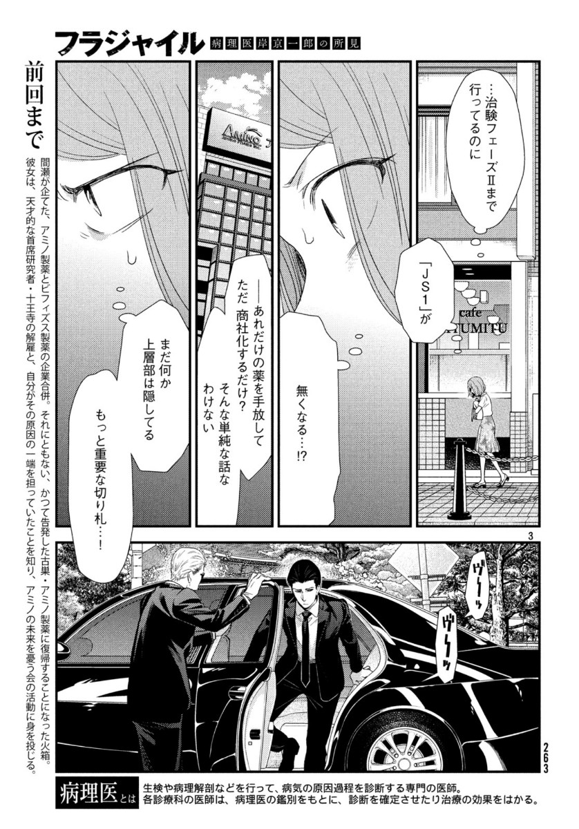 フラジャイル～病理医岸京一郎の所見～ 第69話 - Page 3