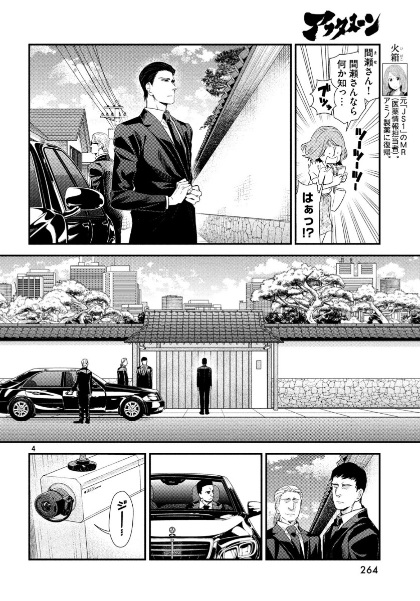 フラジャイル～病理医岸京一郎の所見～ 第69話 - Page 4