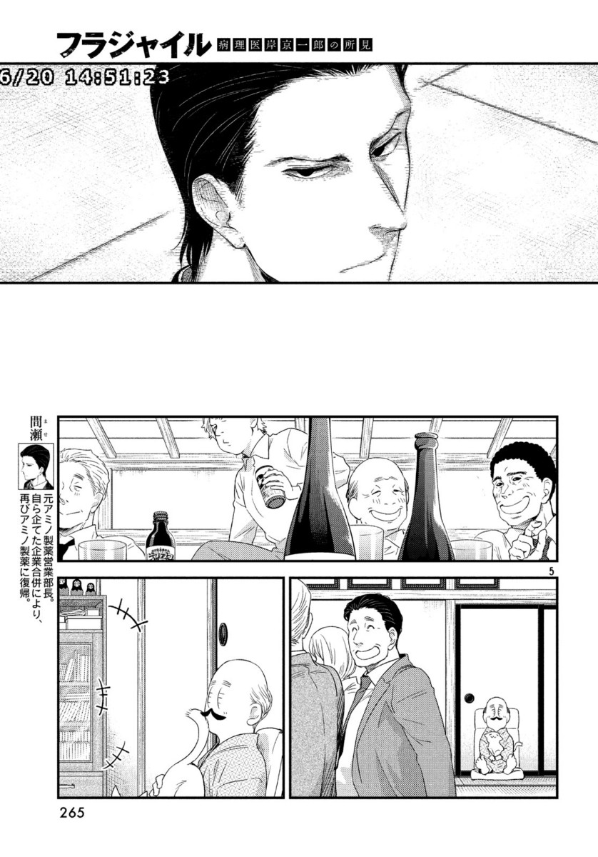 フラジャイル～病理医岸京一郎の所見～ 第69話 - Page 5