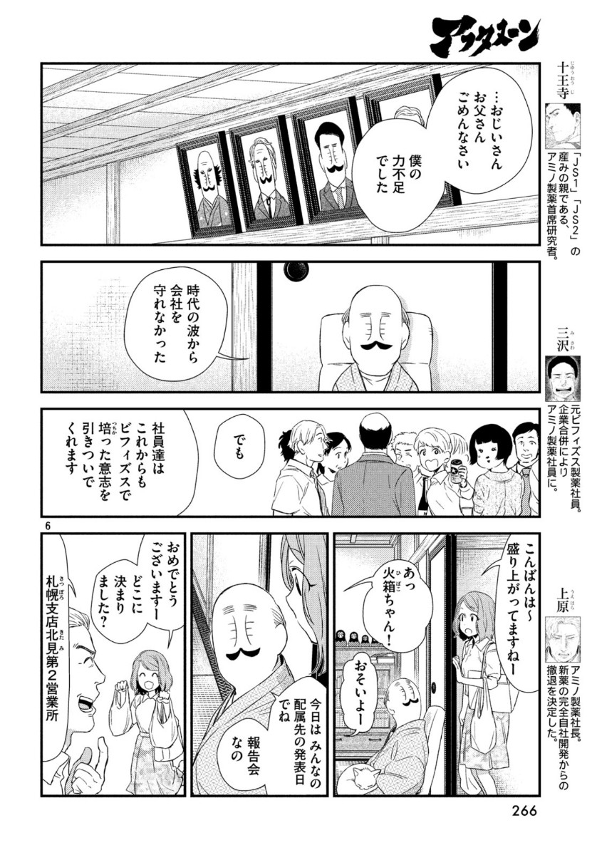 フラジャイル～病理医岸京一郎の所見～ 第69話 - Page 6