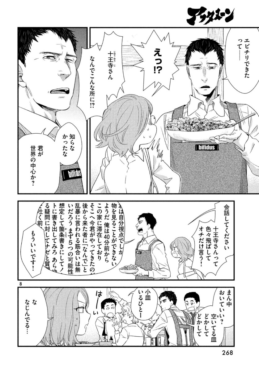 フラジャイル～病理医岸京一郎の所見～ 第69話 - Page 8