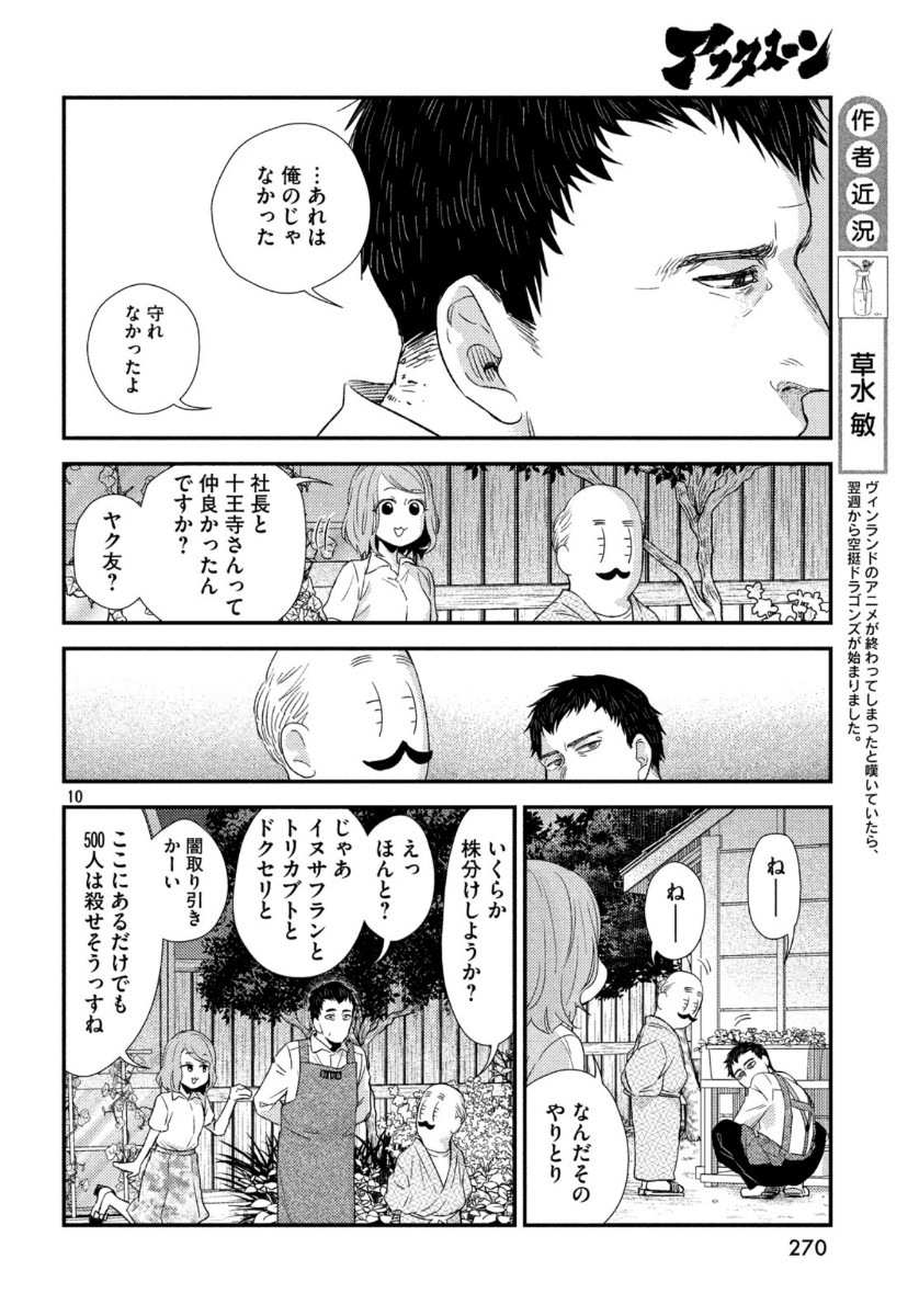 フラジャイル～病理医岸京一郎の所見～ 第69話 - Page 10