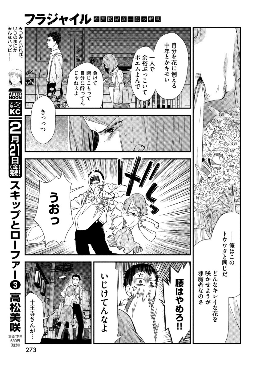 フラジャイル～病理医岸京一郎の所見～ 第69話 - Page 13