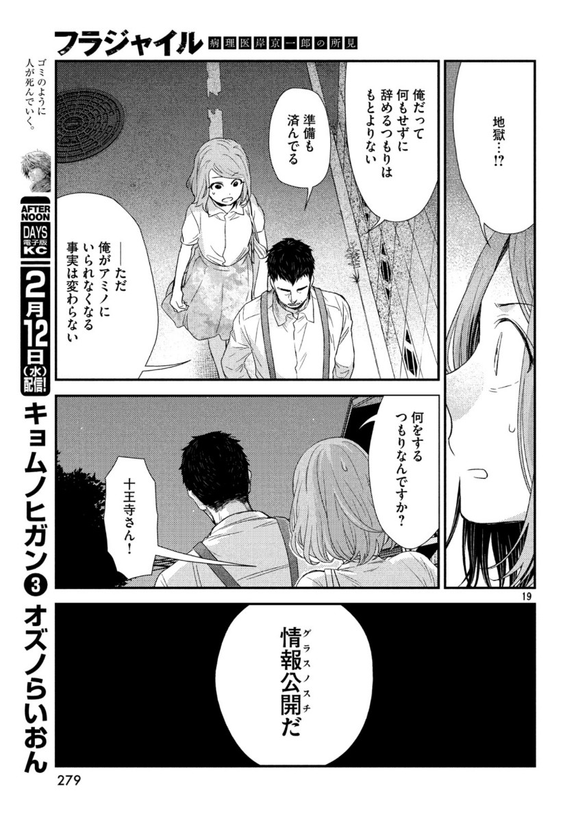 フラジャイル～病理医岸京一郎の所見～ 第69話 - Page 19