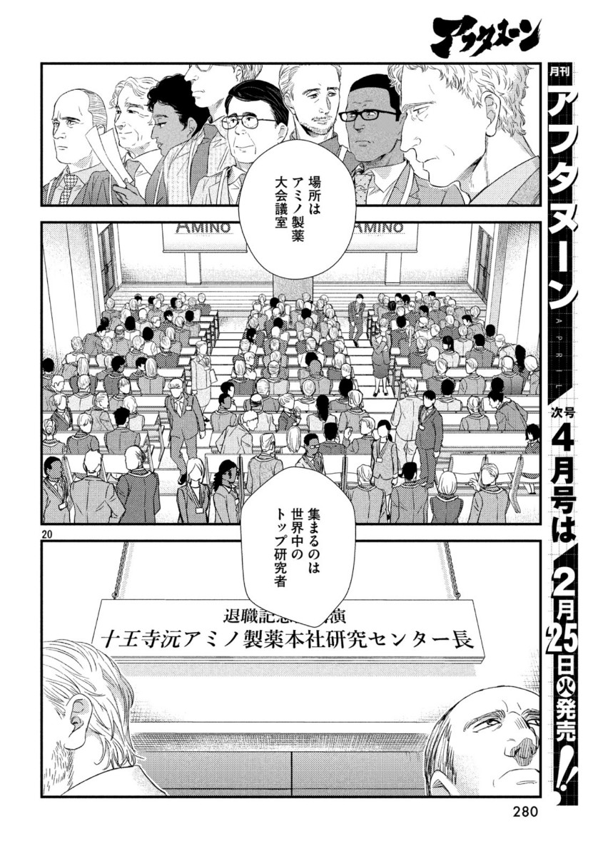 フラジャイル～病理医岸京一郎の所見～ 第69話 - Page 20