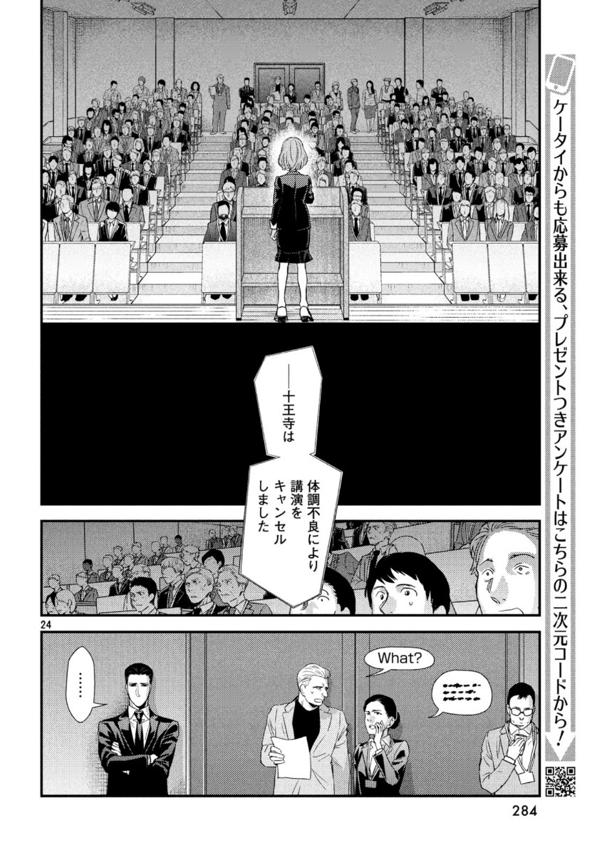 フラジャイル～病理医岸京一郎の所見～ 第69話 - Page 24