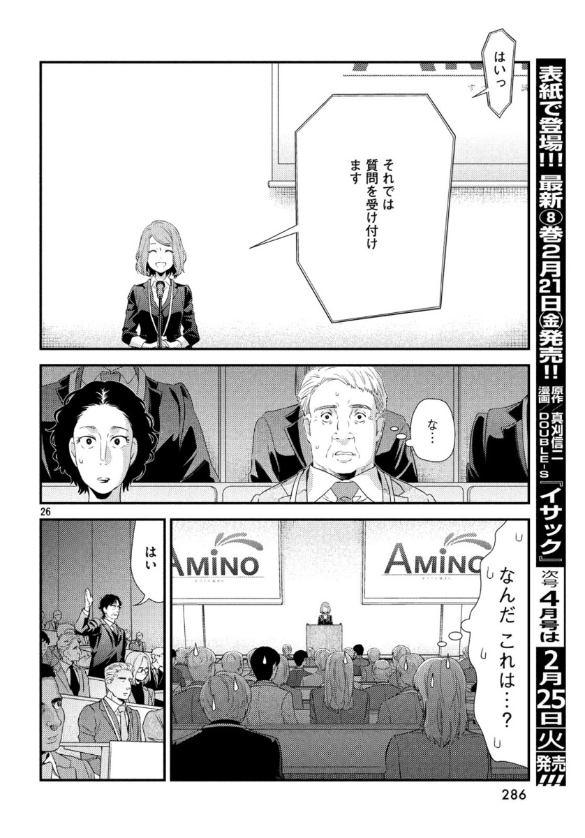 フラジャイル～病理医岸京一郎の所見～ 第69話 - Page 26