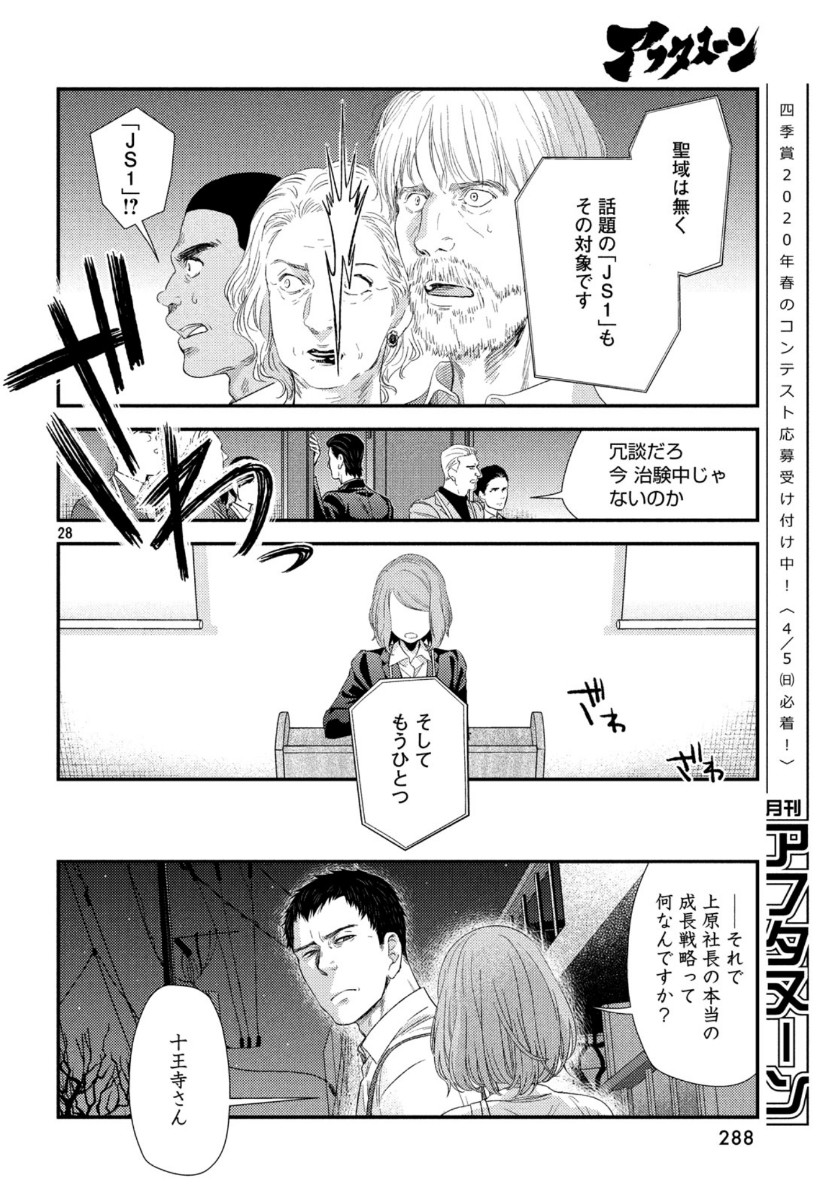 フラジャイル～病理医岸京一郎の所見～ 第69話 - Page 28