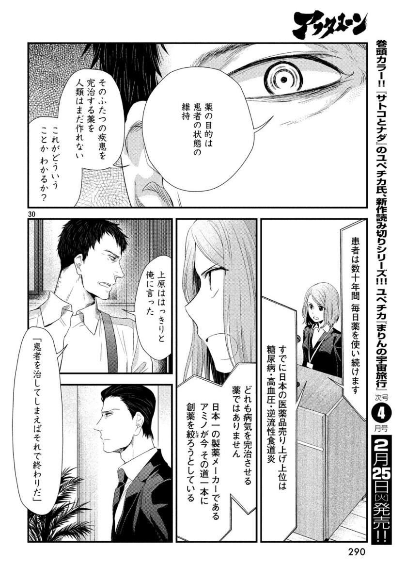 フラジャイル～病理医岸京一郎の所見～ 第69話 - Page 30