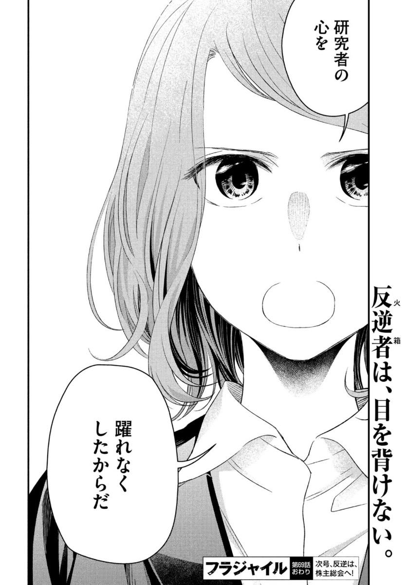 フラジャイル～病理医岸京一郎の所見～ 第69話 - Page 34