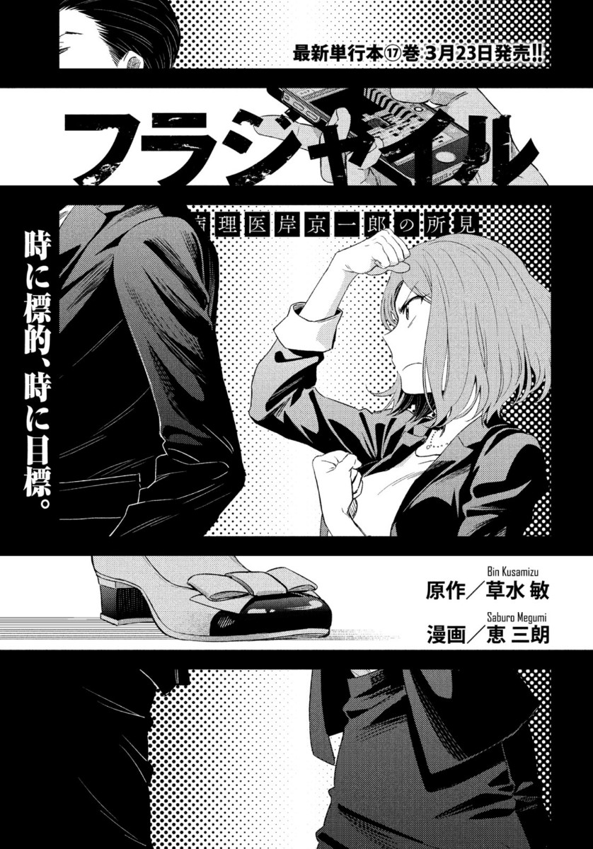 フラジャイル～病理医岸京一郎の所見～ 第70話 - Page 1