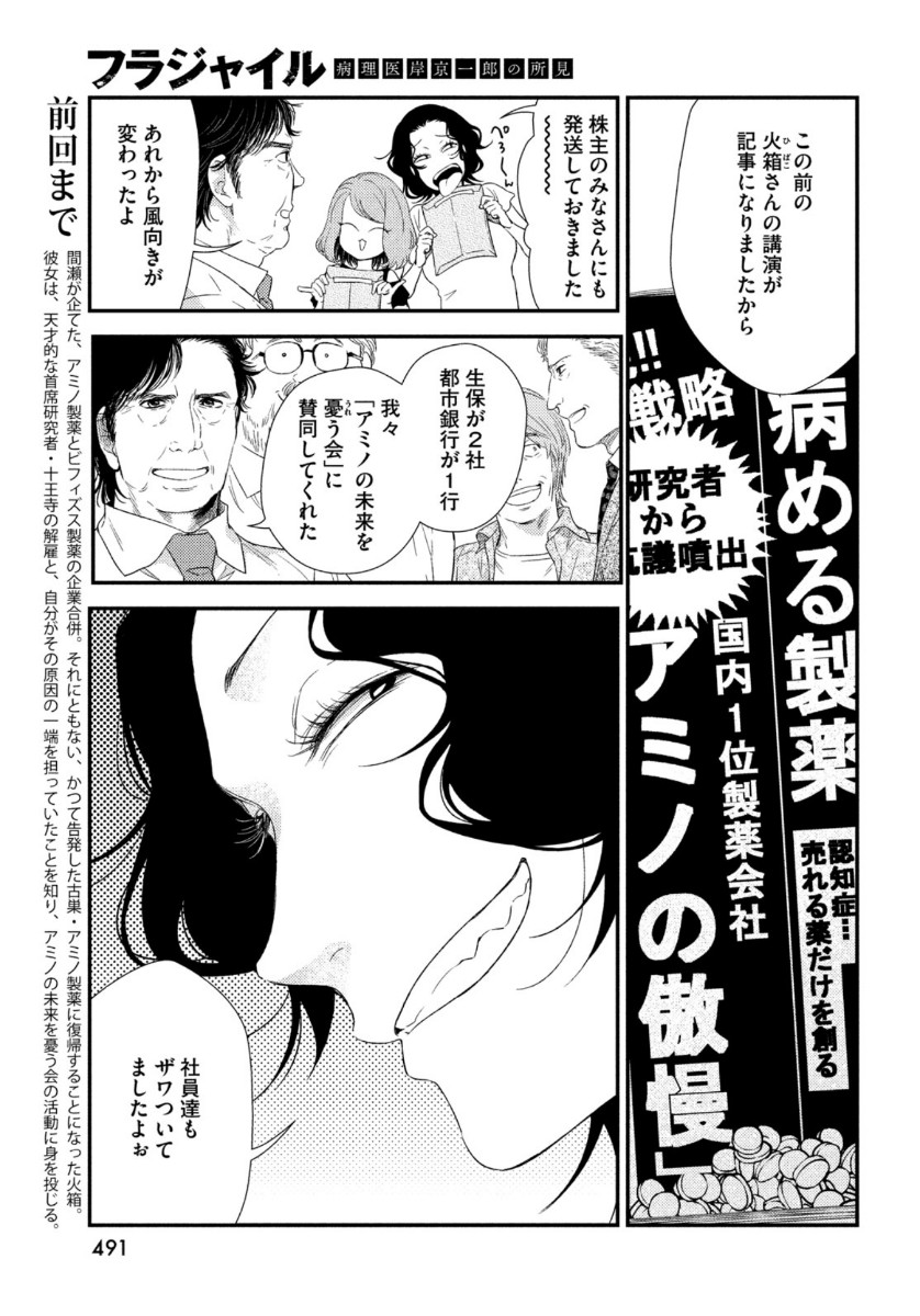 フラジャイル～病理医岸京一郎の所見～ 第70話 - Page 5