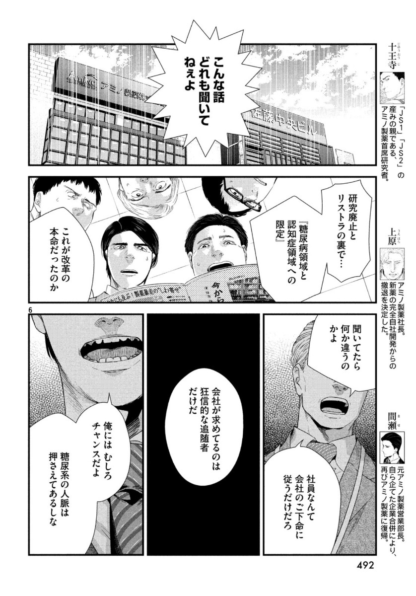 フラジャイル～病理医岸京一郎の所見～ 第70話 - Page 6