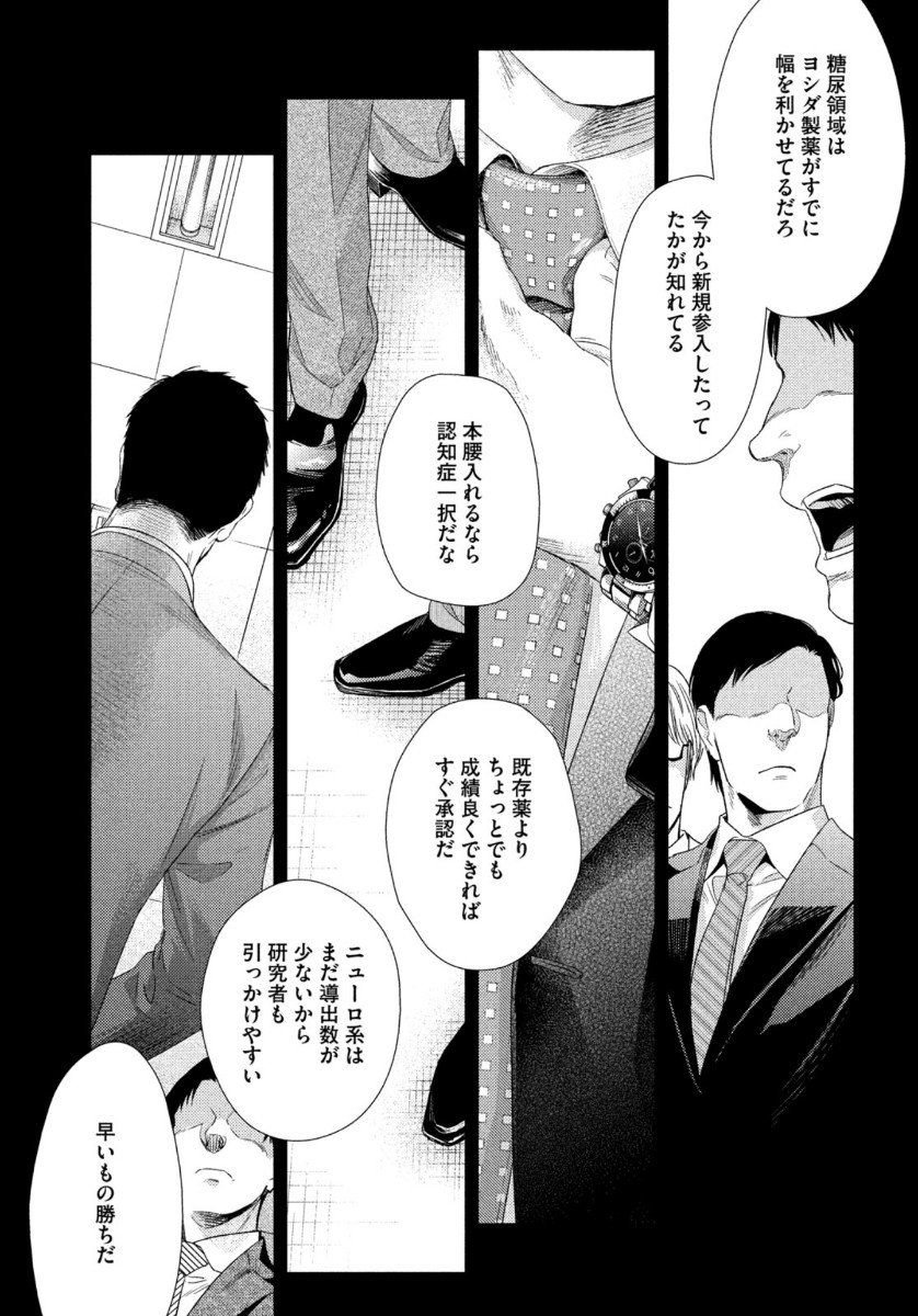 フラジャイル～病理医岸京一郎の所見～ 第70話 - Page 7