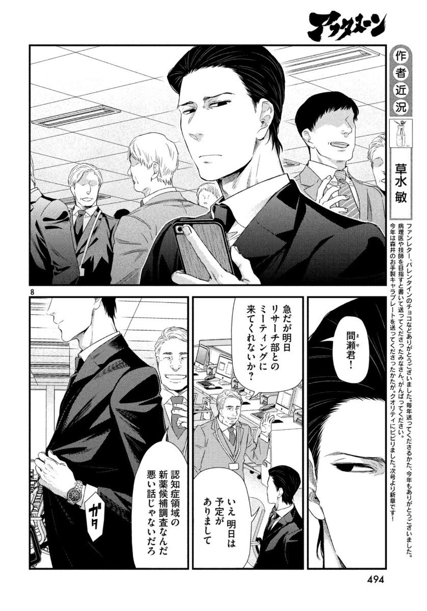 フラジャイル～病理医岸京一郎の所見～ 第70話 - Page 8