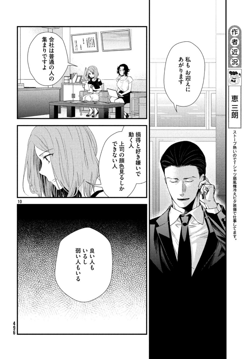 フラジャイル～病理医岸京一郎の所見～ 第70話 - Page 10