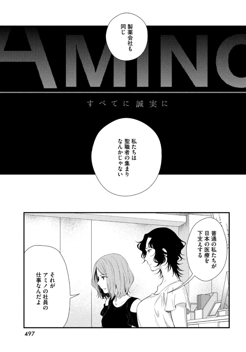 フラジャイル～病理医岸京一郎の所見～ 第70話 - Page 11