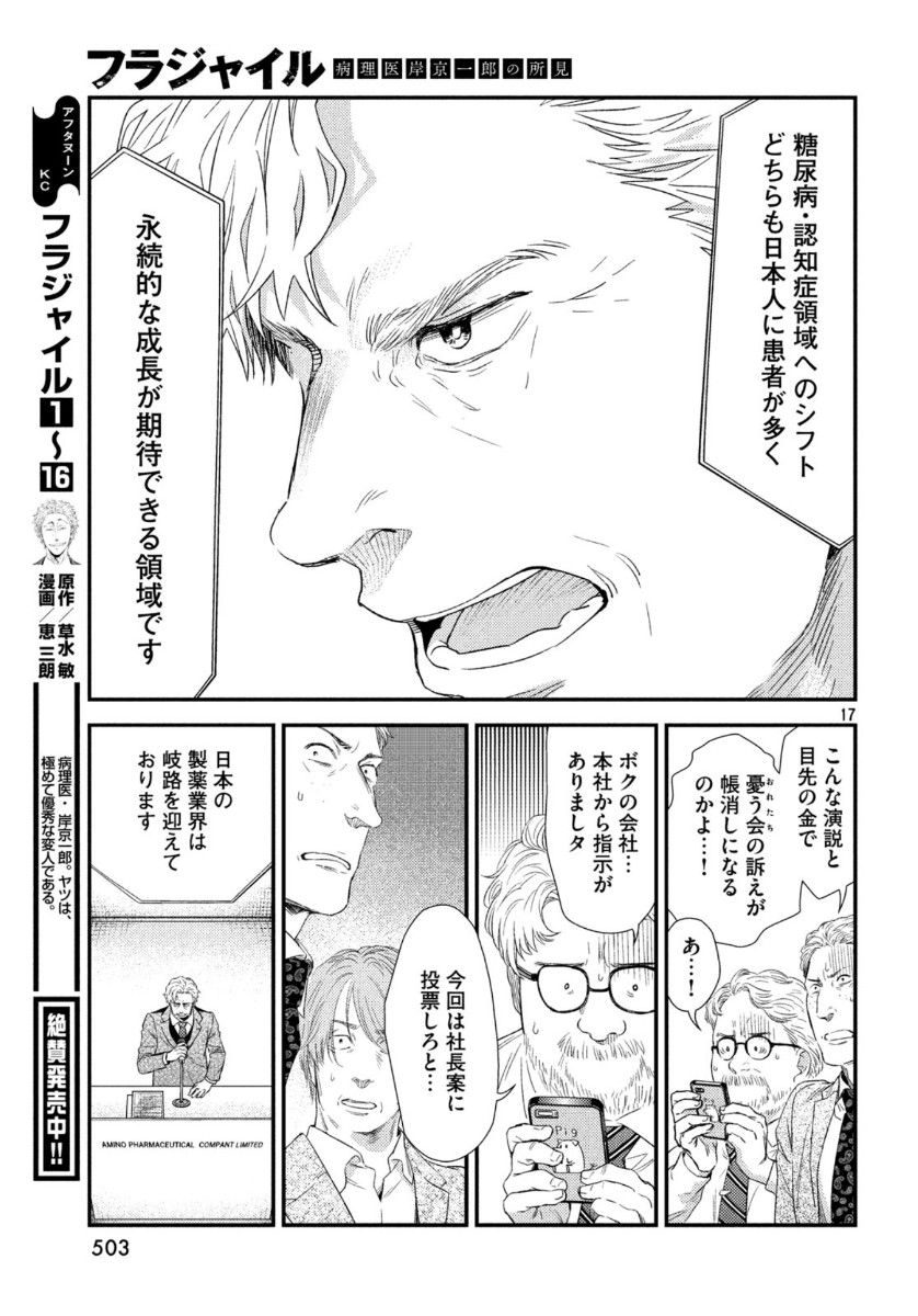 フラジャイル～病理医岸京一郎の所見～ 第70話 - Page 17