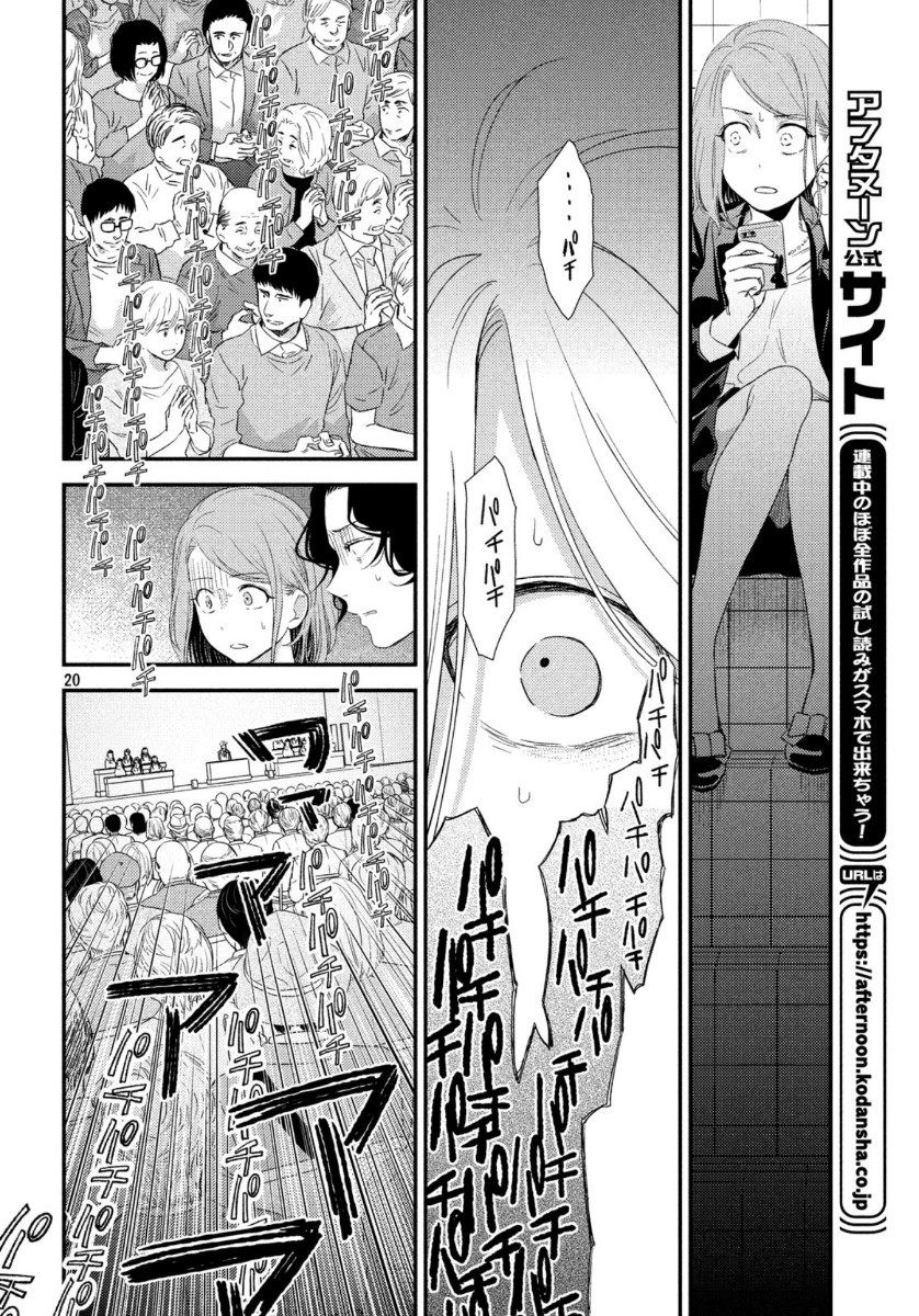 フラジャイル～病理医岸京一郎の所見～ 第70話 - Page 20