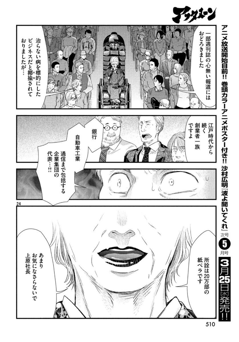 フラジャイル～病理医岸京一郎の所見～ 第70話 - Page 24