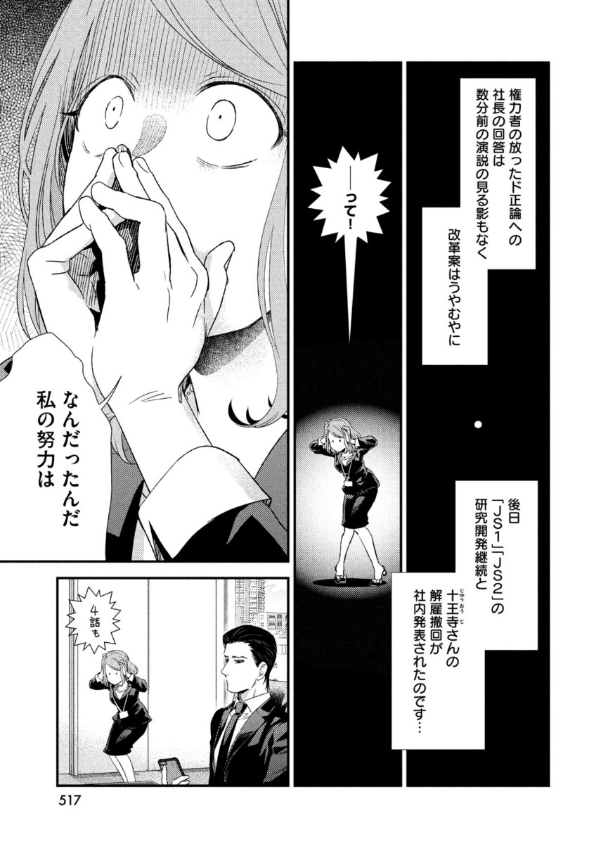 フラジャイル～病理医岸京一郎の所見～ 第70話 - Page 31