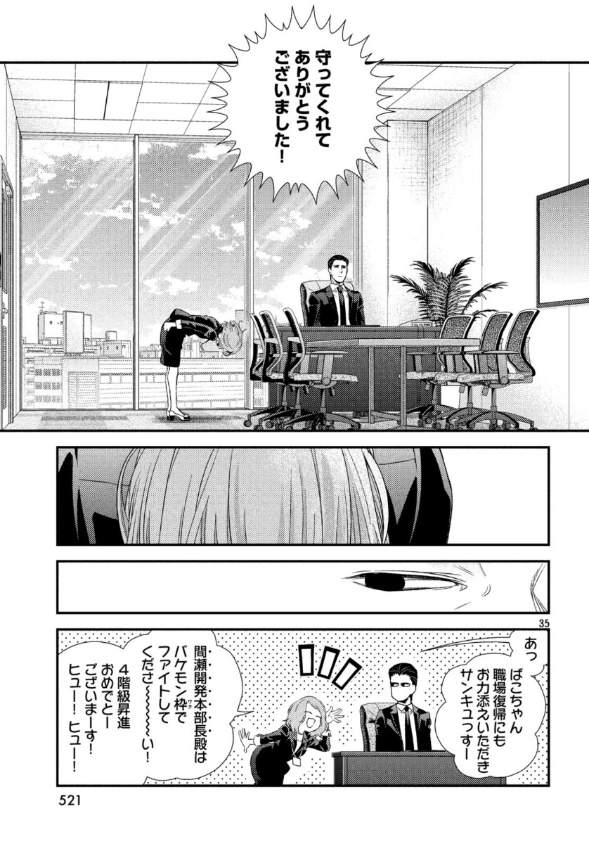 フラジャイル～病理医岸京一郎の所見～ 第70話 - Page 35