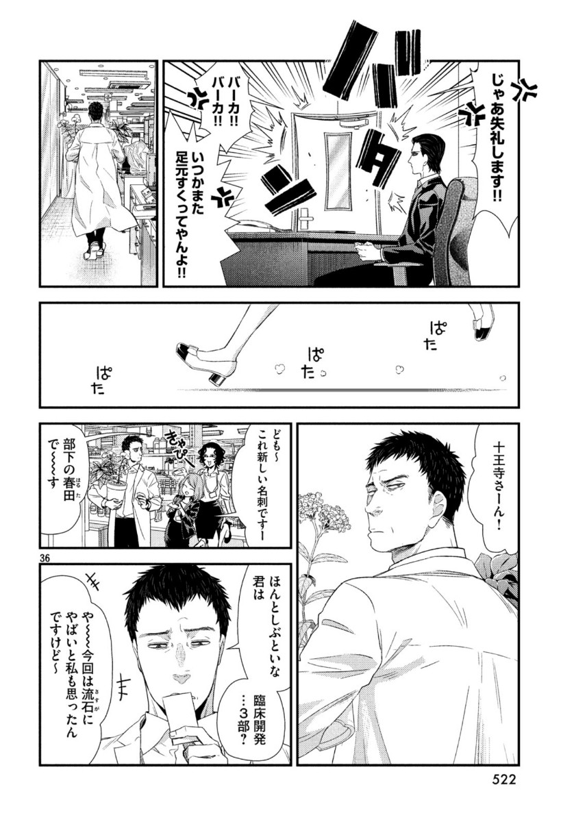 フラジャイル～病理医岸京一郎の所見～ 第70話 - Page 36