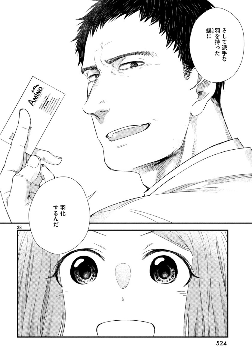 フラジャイル～病理医岸京一郎の所見～ 第70話 - Page 38