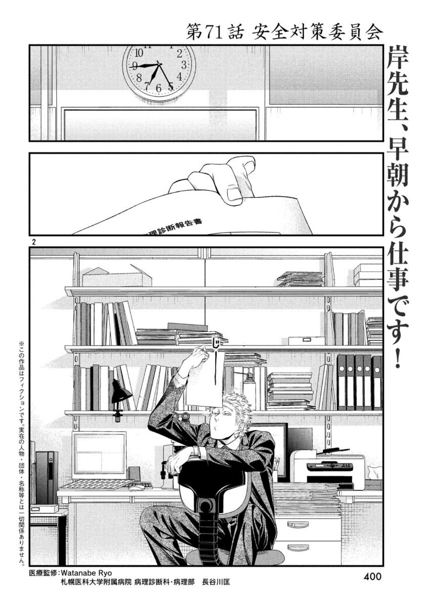 フラジャイル～病理医岸京一郎の所見～ 第71話 - Page 2