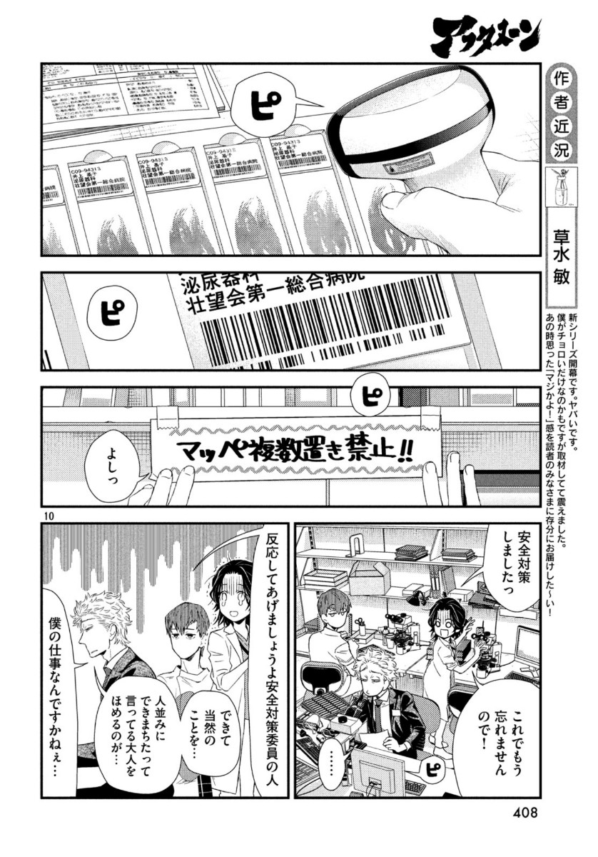 フラジャイル～病理医岸京一郎の所見～ 第71話 - Page 10