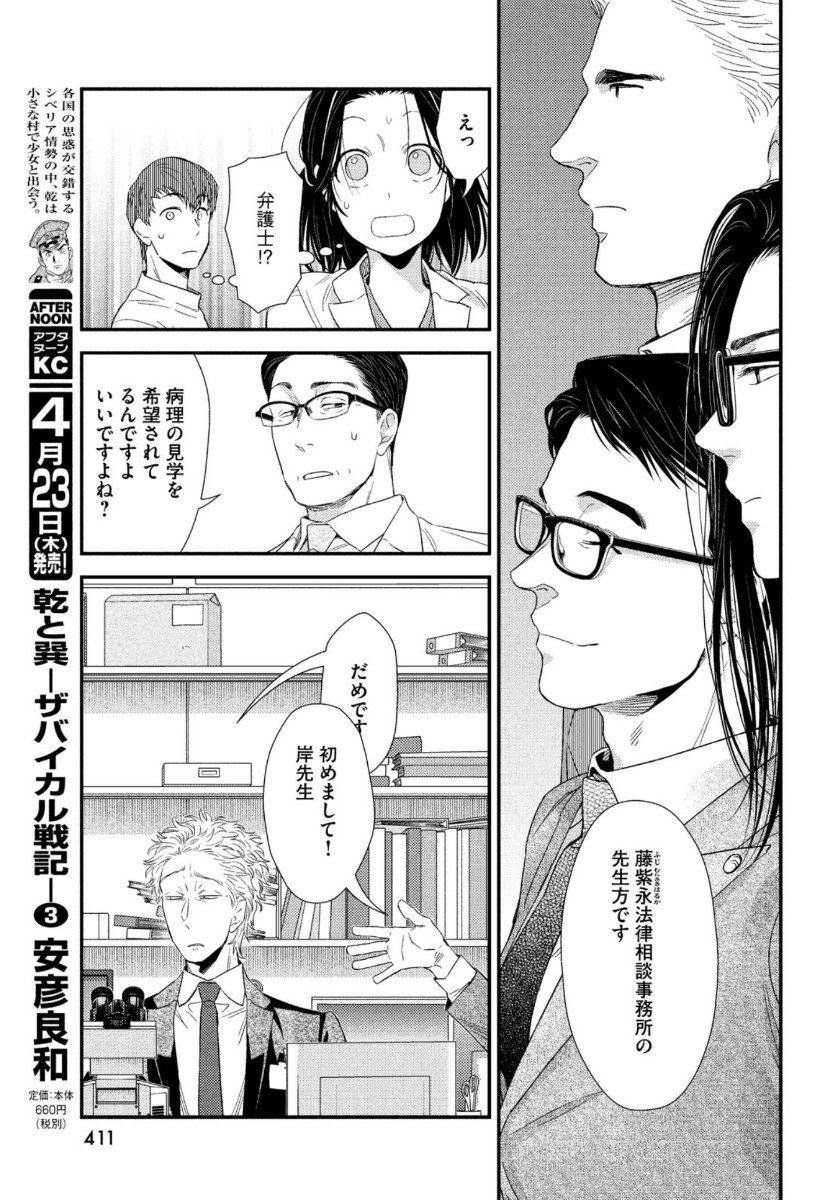 フラジャイル～病理医岸京一郎の所見～ 第71話 - Page 13