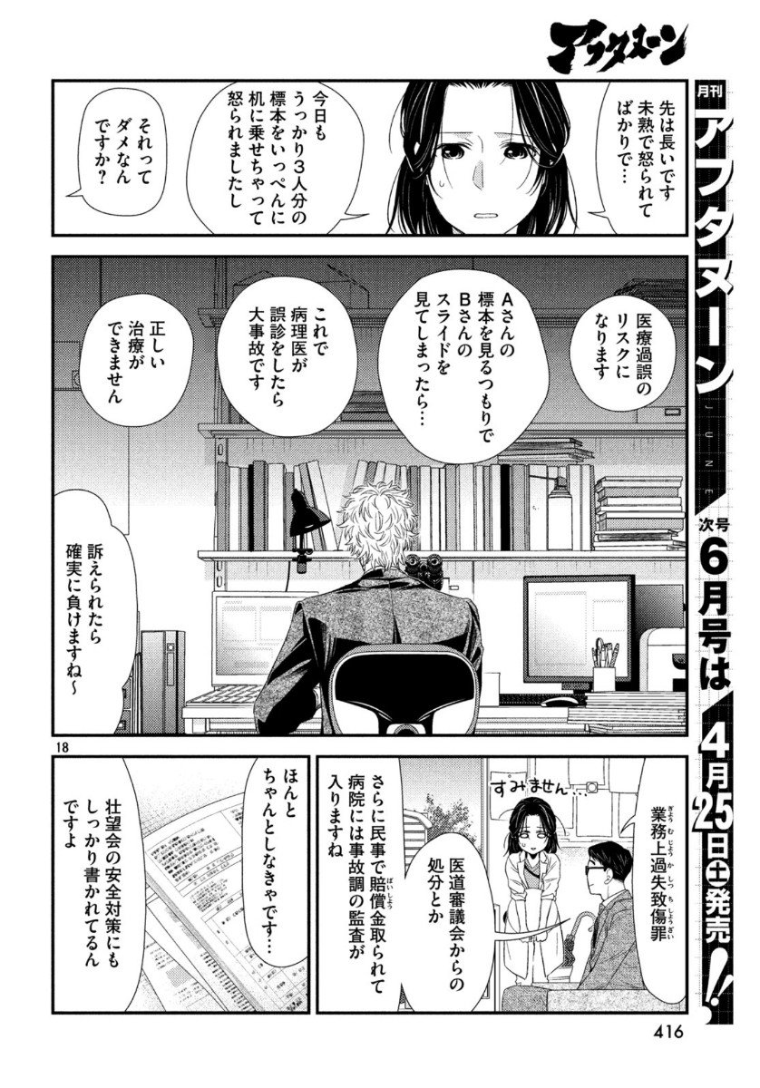 フラジャイル～病理医岸京一郎の所見～ 第71話 - Page 18