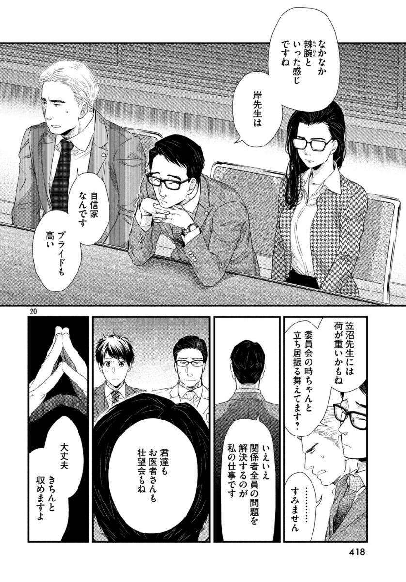 フラジャイル～病理医岸京一郎の所見～ 第71話 - Page 20