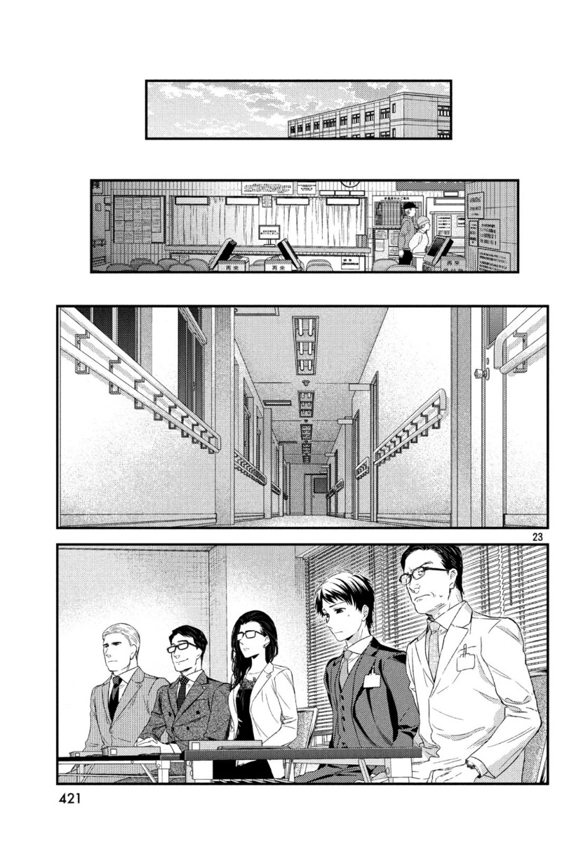 フラジャイル～病理医岸京一郎の所見～ 第71話 - Page 23