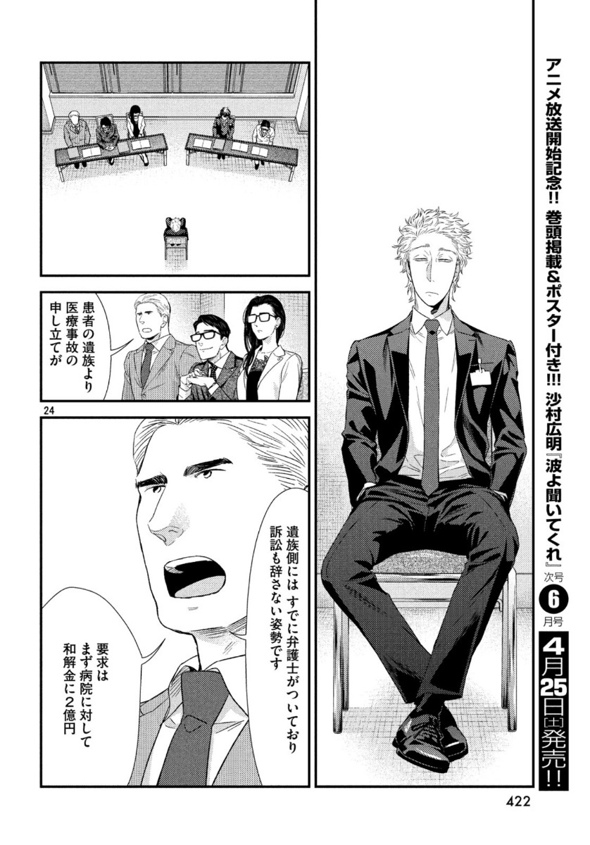 フラジャイル～病理医岸京一郎の所見～ 第71話 - Page 24