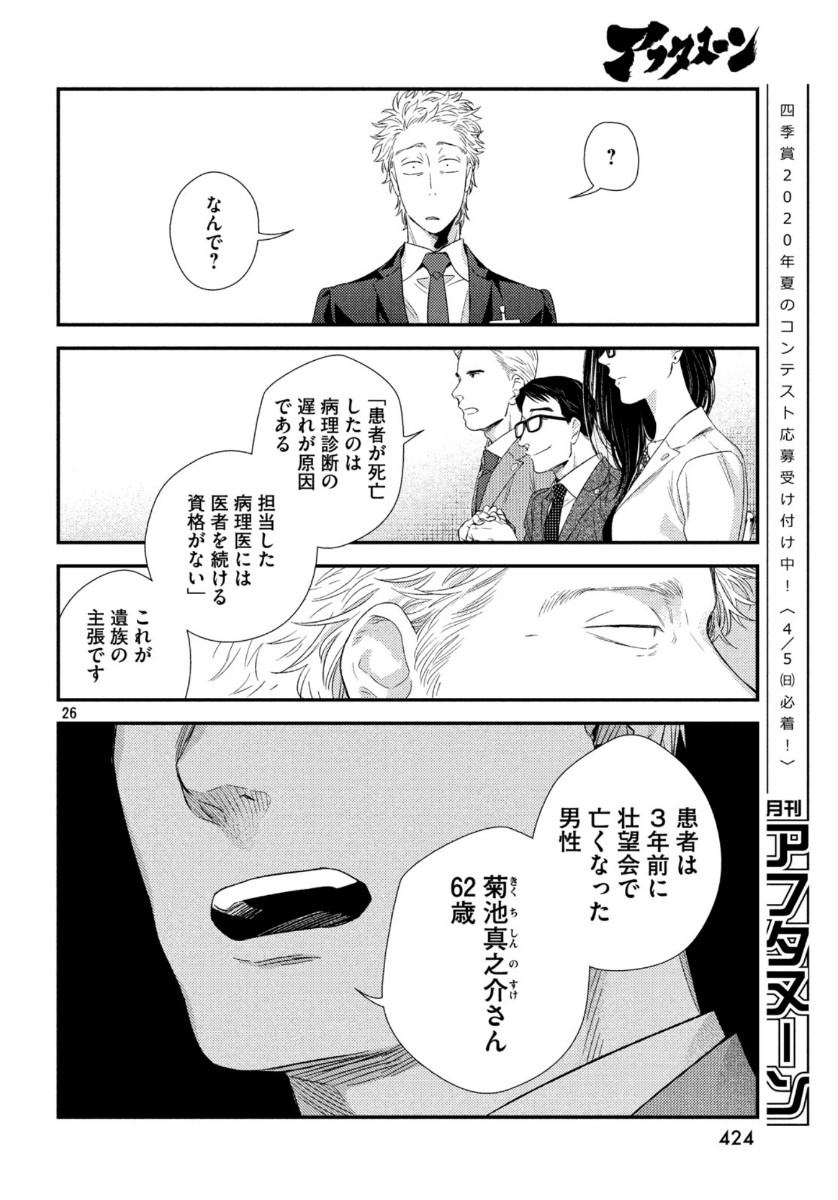 フラジャイル～病理医岸京一郎の所見～ 第71話 - Page 26