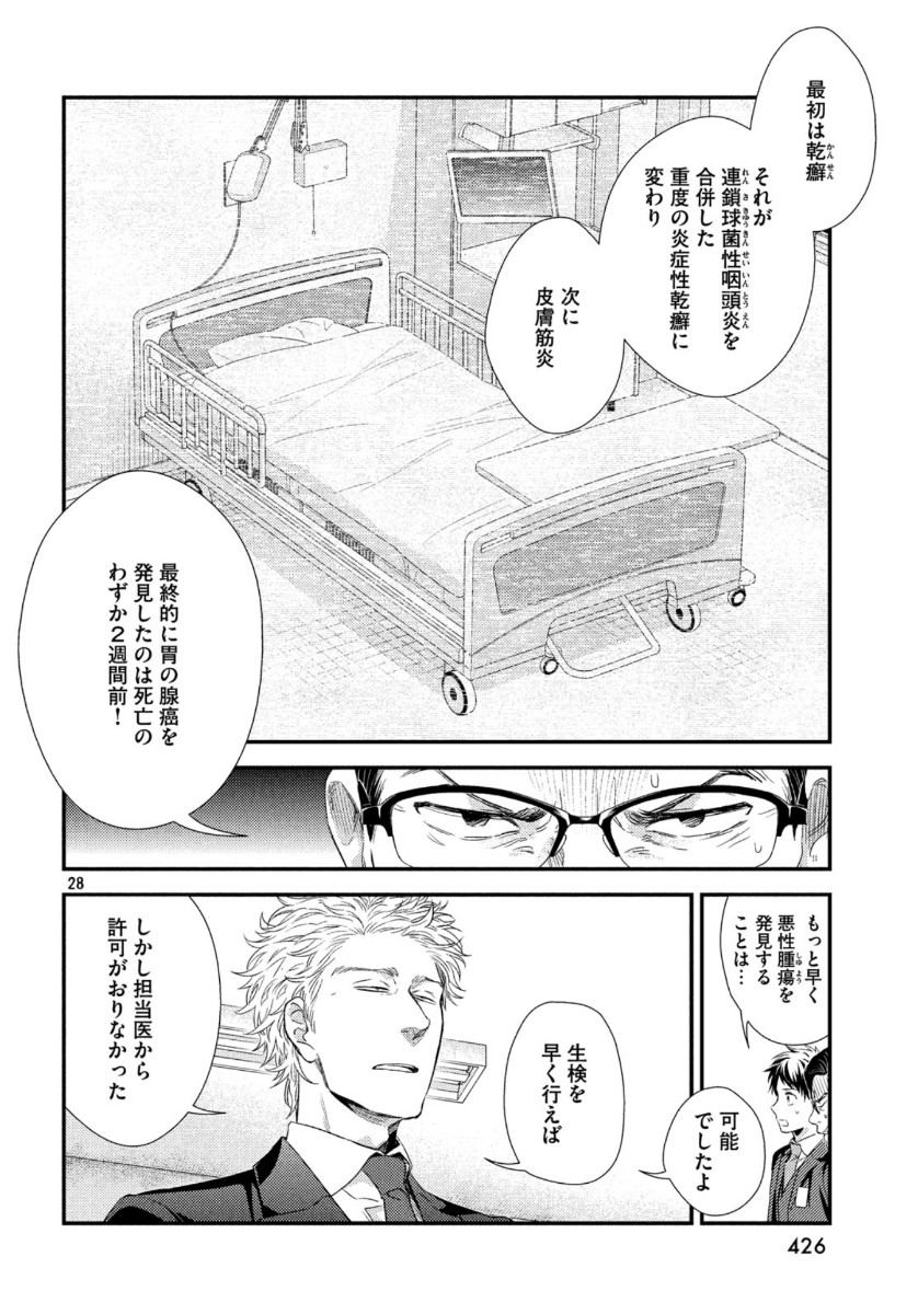 フラジャイル～病理医岸京一郎の所見～ 第71話 - Page 28