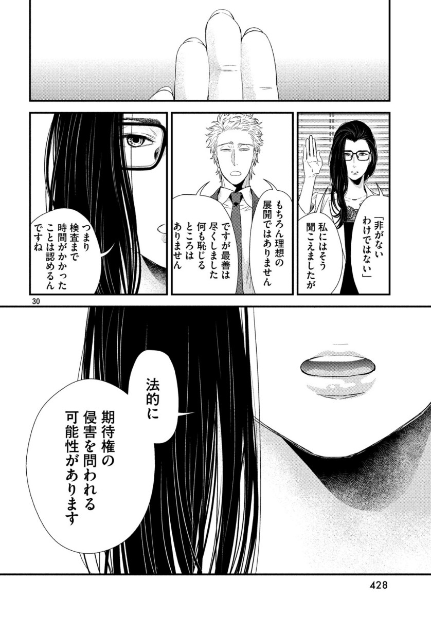 フラジャイル～病理医岸京一郎の所見～ 第71話 - Page 30