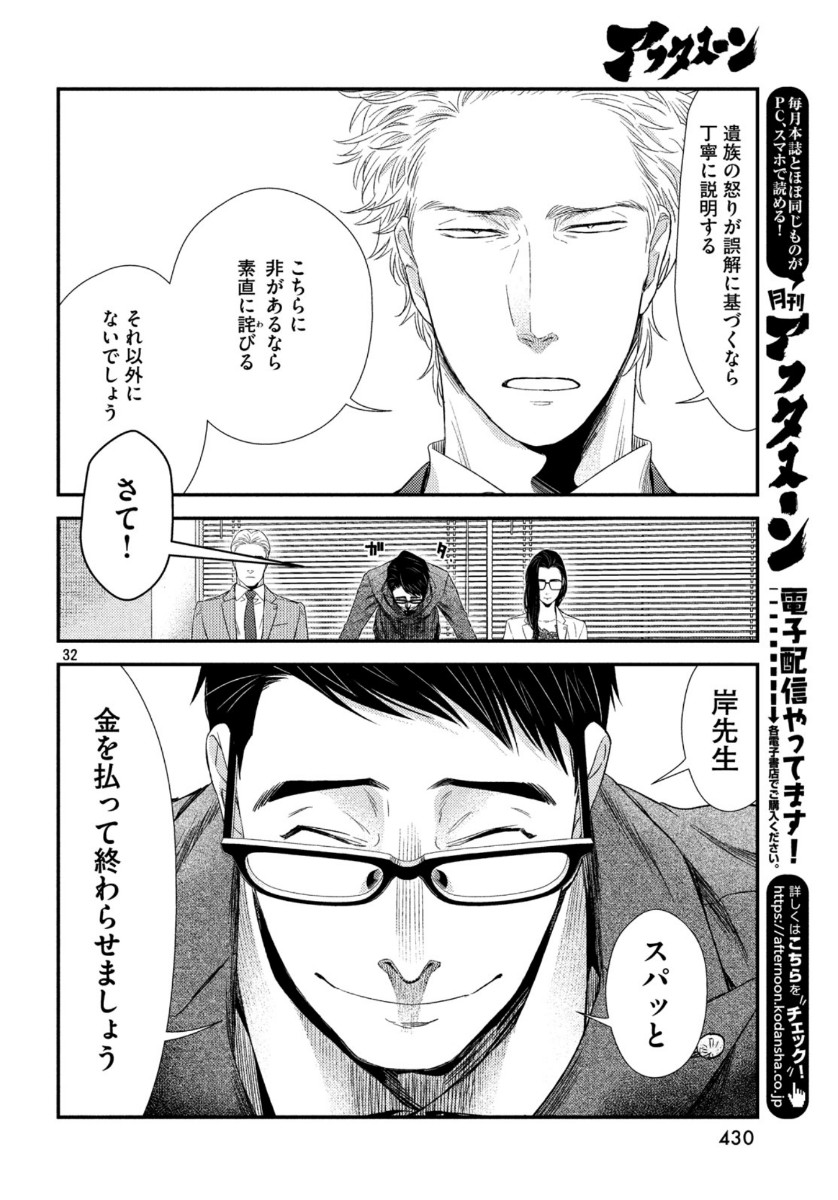 フラジャイル～病理医岸京一郎の所見～ 第71話 - Page 32