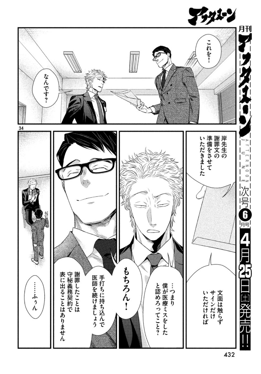 フラジャイル～病理医岸京一郎の所見～ 第71話 - Page 34