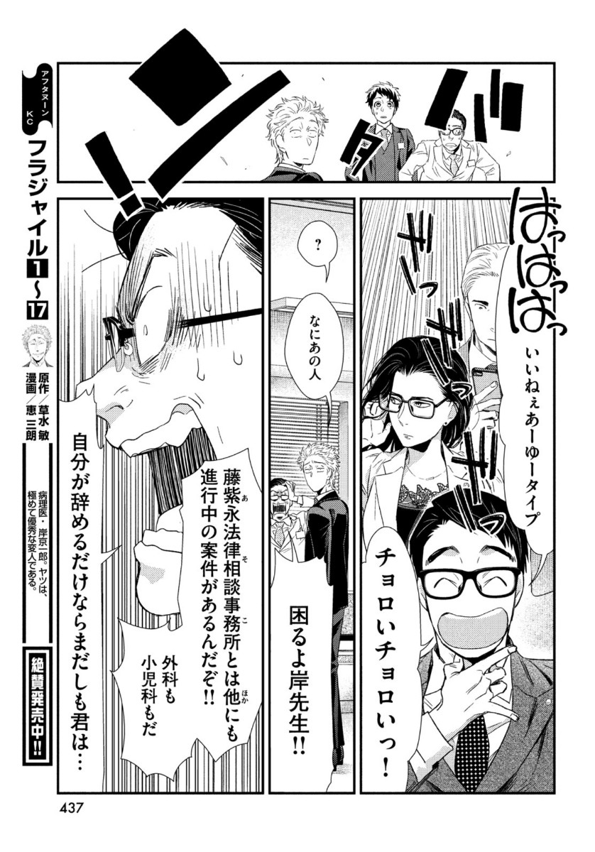 フラジャイル～病理医岸京一郎の所見～ 第71話 - Page 39