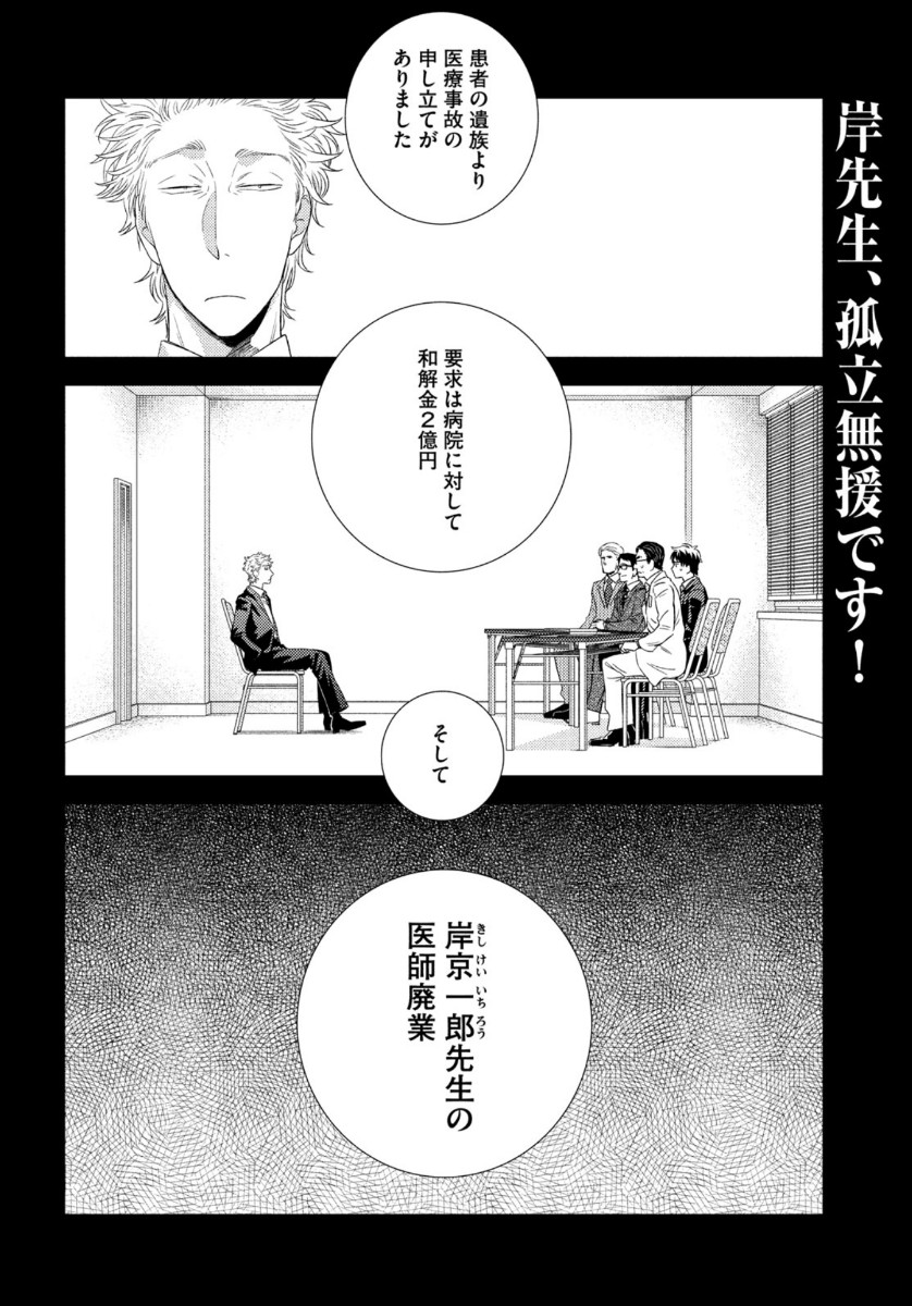 フラジャイル～病理医岸京一郎の所見～ 第72話 - Page 2