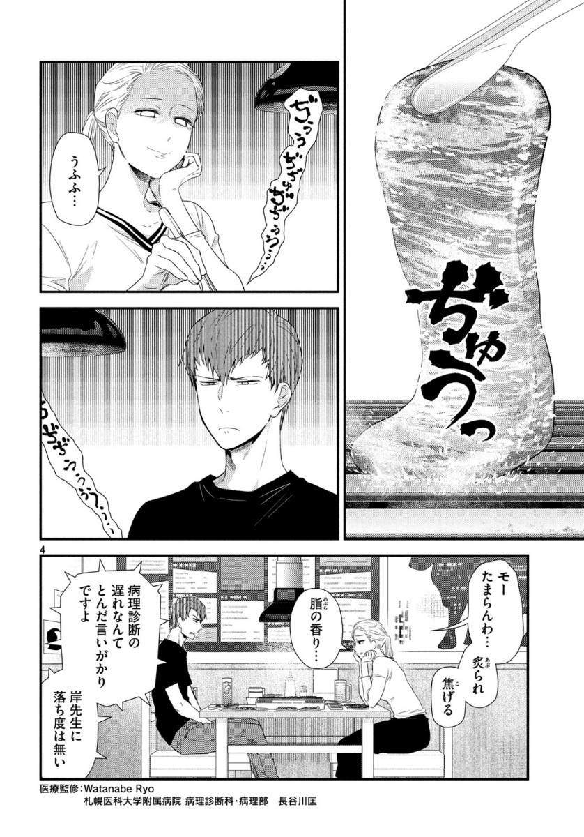 フラジャイル～病理医岸京一郎の所見～ 第72話 - Page 4