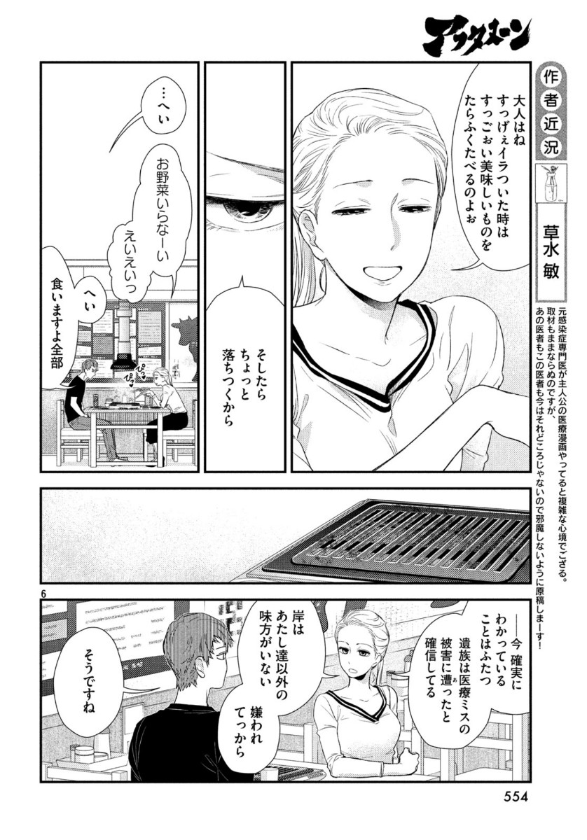 フラジャイル～病理医岸京一郎の所見～ 第72話 - Page 6