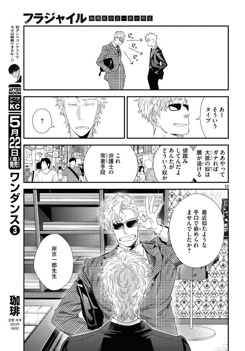 フラジャイル～病理医岸京一郎の所見～ 第72話 - Page 13