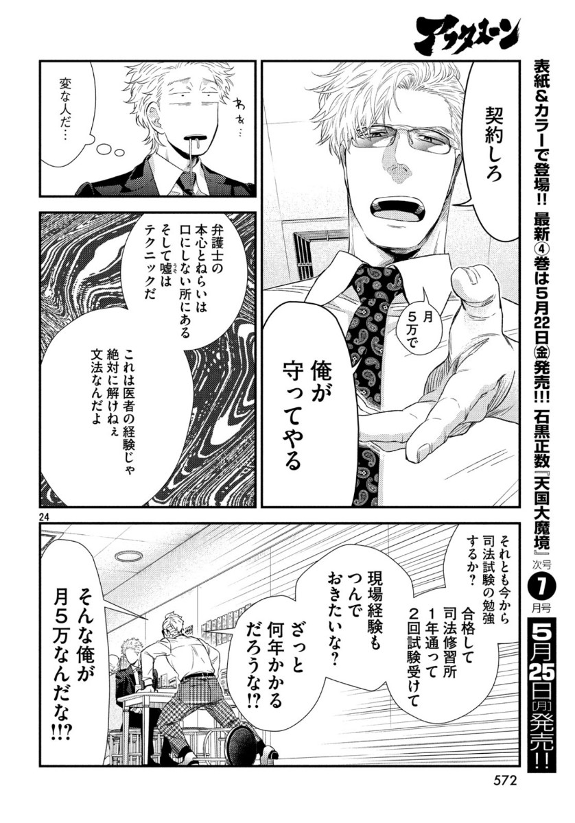 フラジャイル～病理医岸京一郎の所見～ 第72話 - Page 24